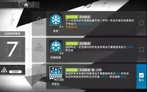 明日方舟赛雷娅精二技能