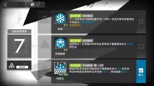 明日方舟赛雷娅精二技能插图
