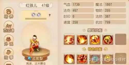 梦幻西游手游低级血宝宝插图