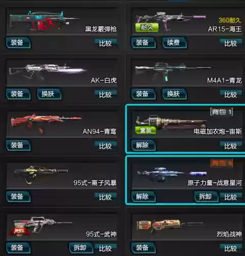 逆战pve武器使用技巧插图1