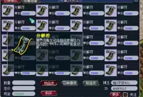 梦幻西游分解什么最划算插图