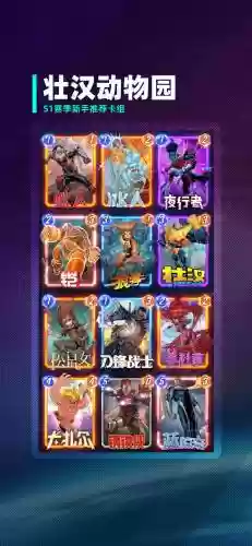 壮壮搭配阵容插图1