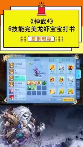 神武手游六技能龙虾直播打书插图1