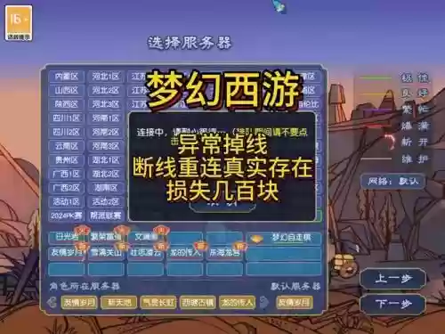 梦幻西游连接服务器问题_1插图1