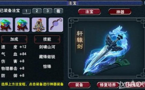 梦幻西游神器轩辕剑惊峰