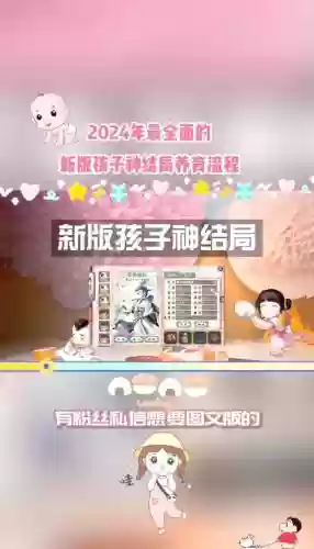 孩子神结局攻略插图1