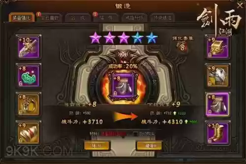 剑雨江湖装备强化攻略插图1