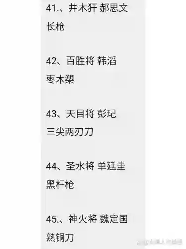 水浒宋江传隐藏武器_1插图1
