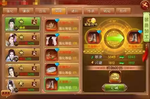 熹妃传初始红装备突破插图
