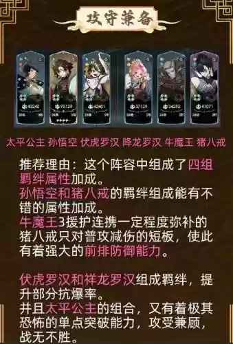 少年西游记妖阵容搭配插图1