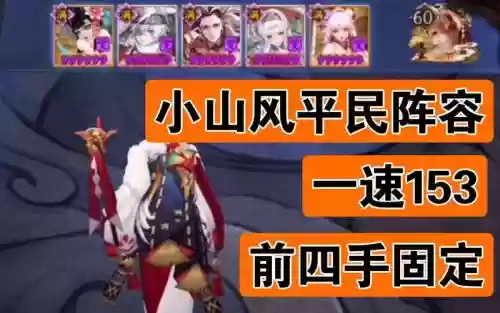山风200阵容插图