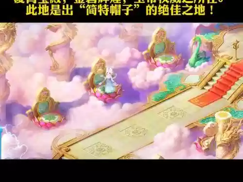 梦幻西游天宫入口插图