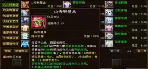 天龙八部游戏武器礼盒插图