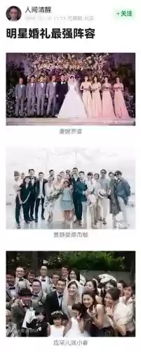 婚礼超强阵容插图