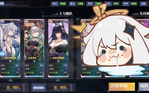 碧蓝航线重樱阵容搭配插图