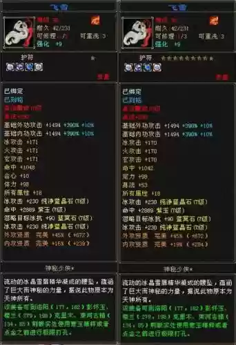 天龙八部换装备升灵可以转移吗插图1