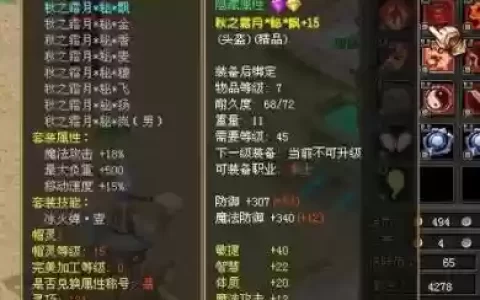 自由幻想手游装备属性