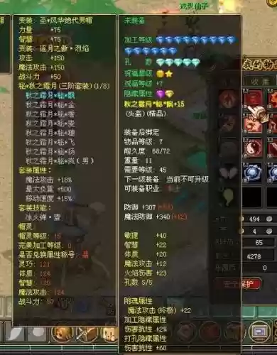 自由幻想手游装备属性插图
