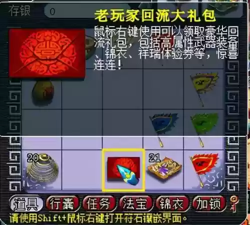 梦幻西游玩家回流礼包插图1