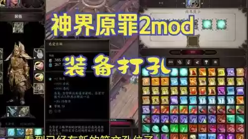 神界原罪装备升级mod插图