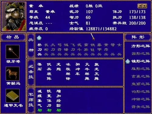 三国群英传联盟技能介绍插图1