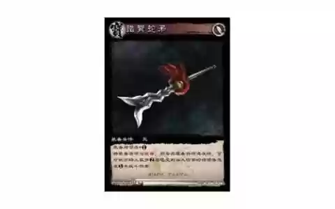 铁脊蛇矛放几个技能