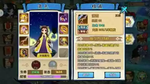手游花千骨后期装备插图1