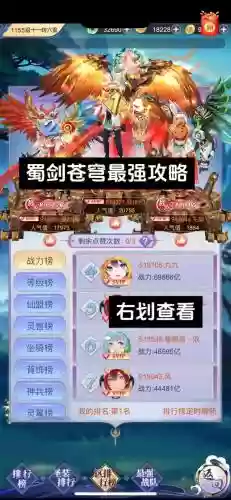 剑指苍穹手游任务攻略插图1