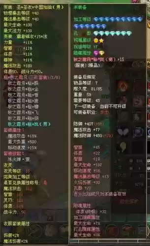 自由幻想手游装备属性插图1