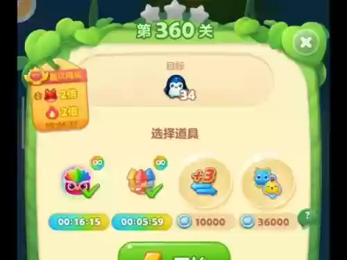 开心消消乐360攻略视频插图