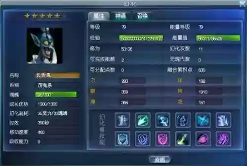 天下三厉鬼6星技能插图1
