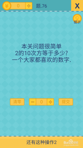 还有这种操作2攻略插图