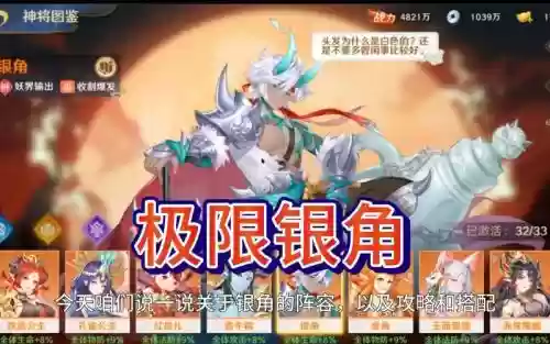 银角搭配阵容插图