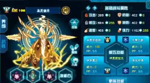 赛尔号技能带已损失生命插图