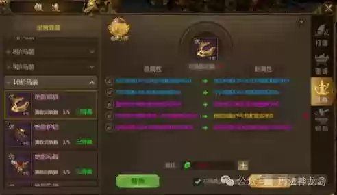 征途马装备龙_1插图