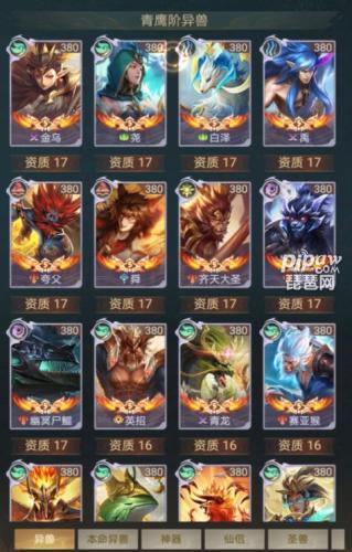 异兽录阵容插图