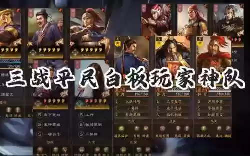 平民白板阵容插图1