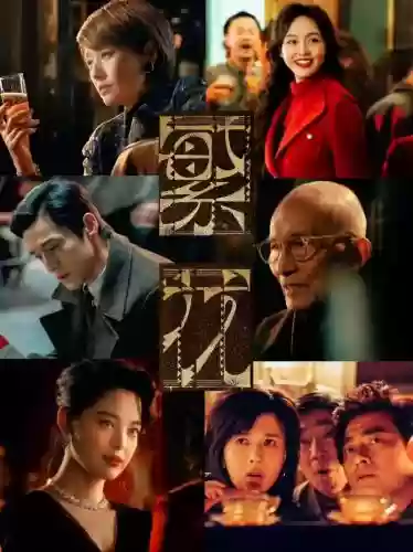 繁花主演阵容插图1