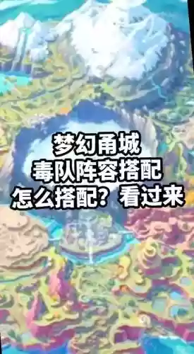 pve毒虫阵容插图1