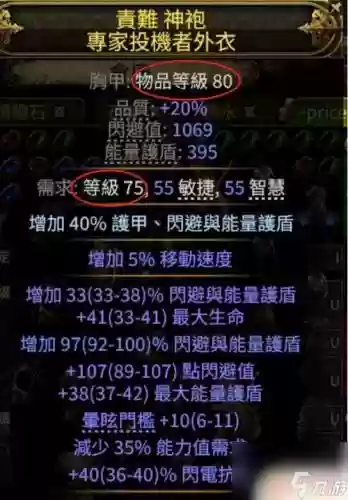 流放之路腐化的装备多少级能穿插图