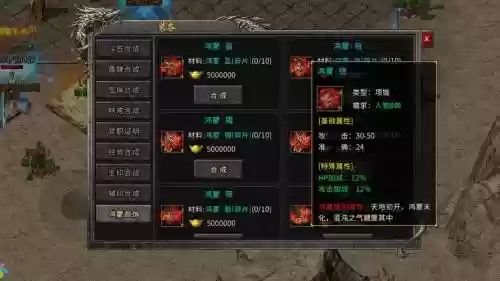 鸿蒙大陆至尊装备合成插图1