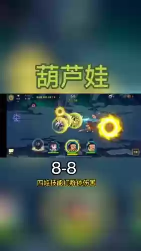 葫芦娃游戏第八章6关攻略插图