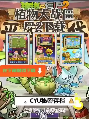 植物大战僵尸2支绒攻略插图