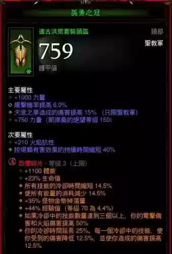 暗黑3装备不能打卡插图