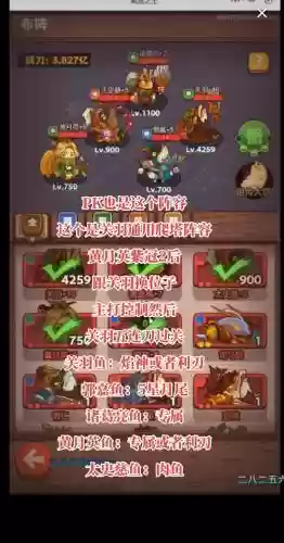 咸鱼2500阵容插图