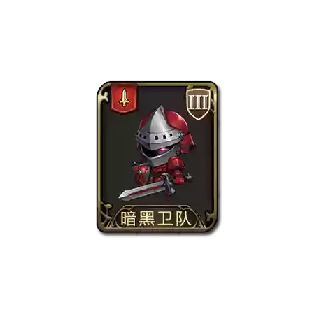 暗黑卫队阵容插图
