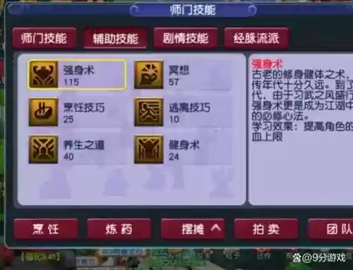 梦幻辅助技能强身插图1