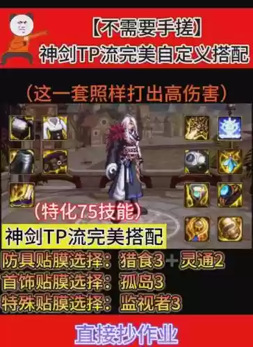 dnf86剑魔平民装备选择插图1