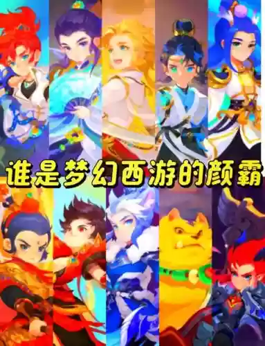 手游梦幻西游那个人物好插图1