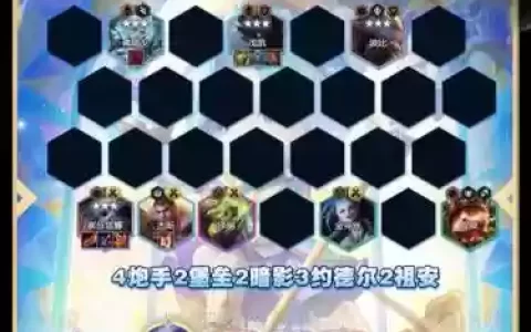 暗影堡垒阵容